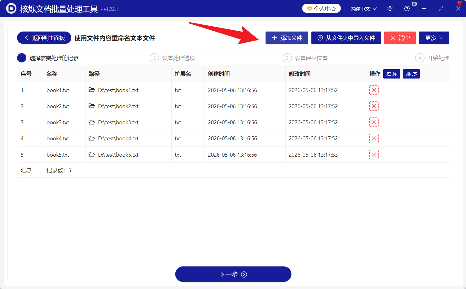 image-批量重命名TXT文件,使用文件内容重命名,文本文件批量改名