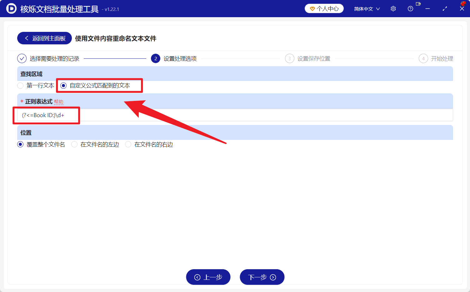 image-批量重命名TXT文件,使用文件内容重命名,文本文件批量改名