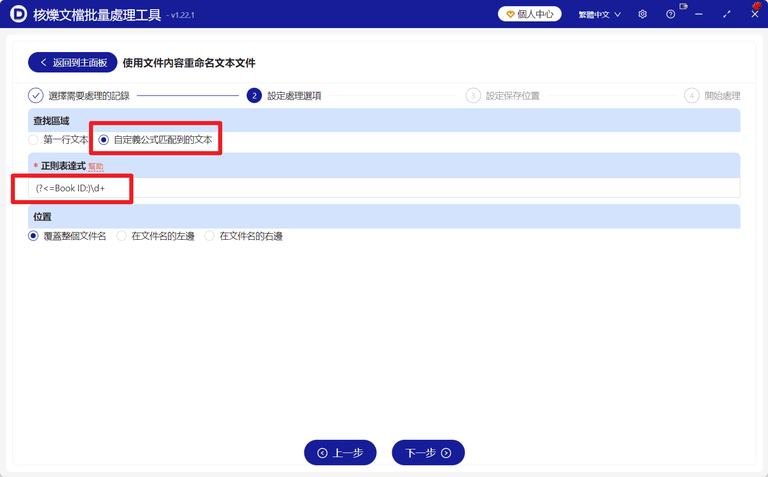 image-批量重命名TXT文件,使用文件內容重命名,文本文件批量改名