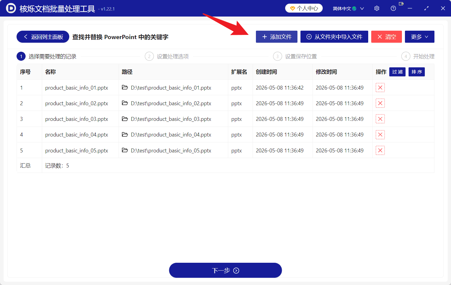 image-批量替换PPT关键字,PowerPoint批量查找替换,PPTX批量替换文字