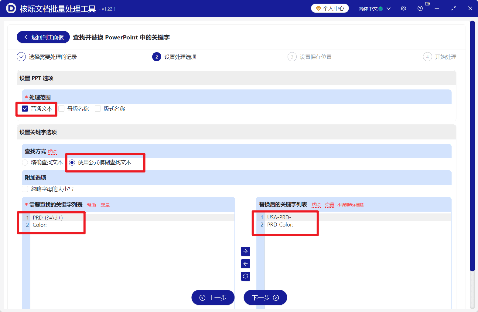 image-批量替换PPT关键字,PowerPoint批量查找替换,PPTX批量替换文字