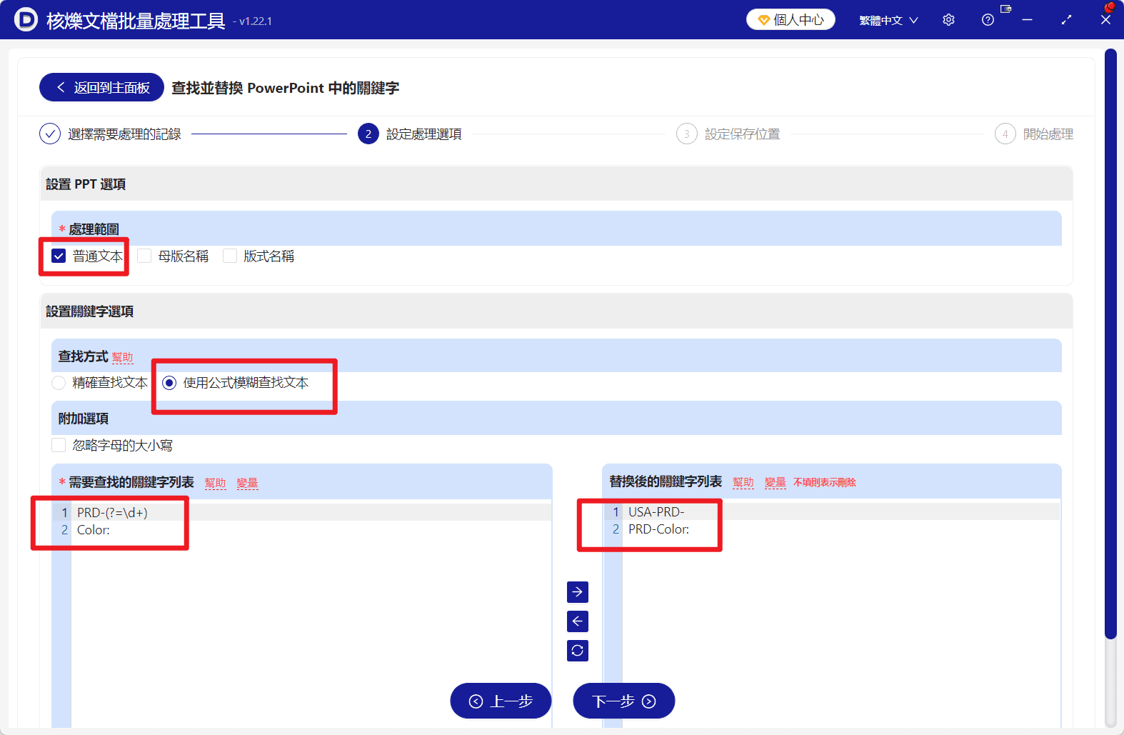 image-批量替換PPT關鍵字,PowerPoint批量查找替換,PPTX批量替換文字