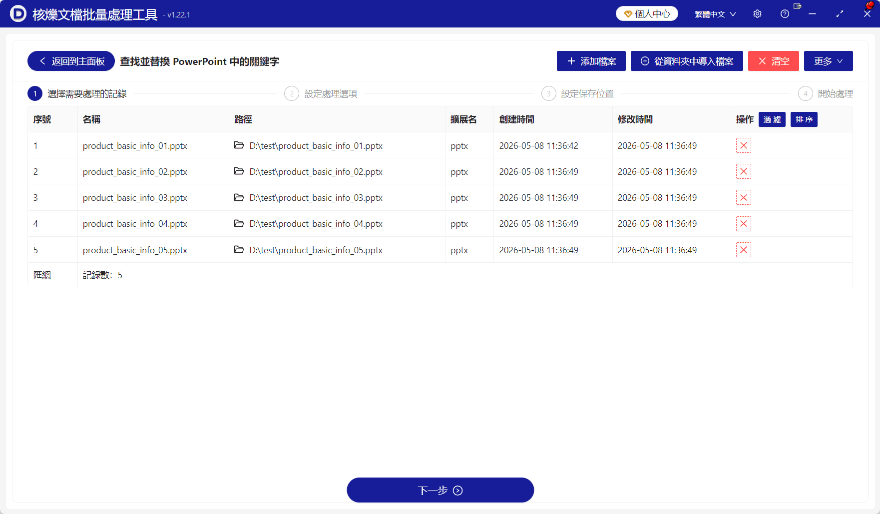 image-批量替換PPT關鍵字,PowerPoint批量查找替換,PPTX批量替換文字