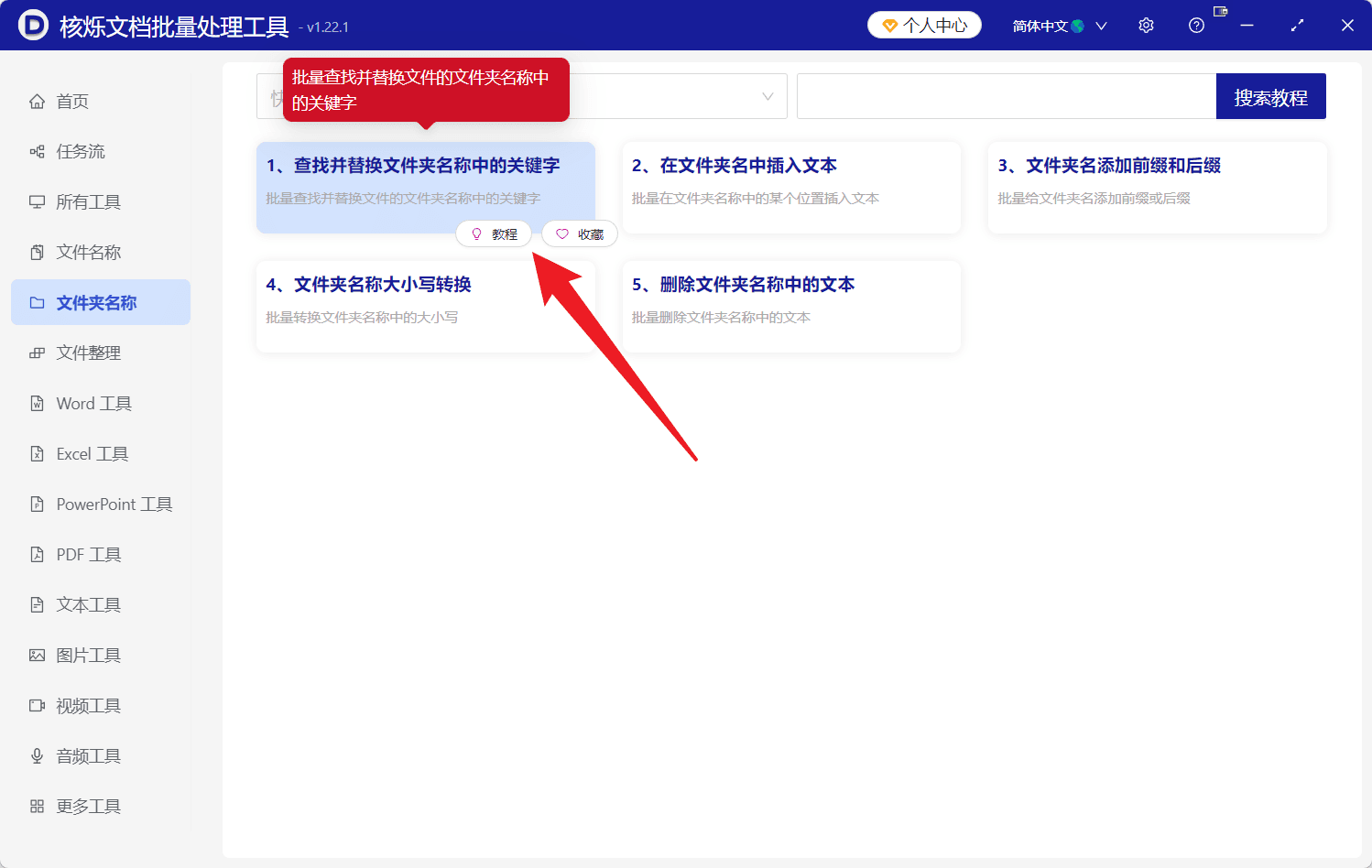 image-批量修改文件夹名称,批量替换文件夹名,文件夹批量重命名,正则修改文件夹名称