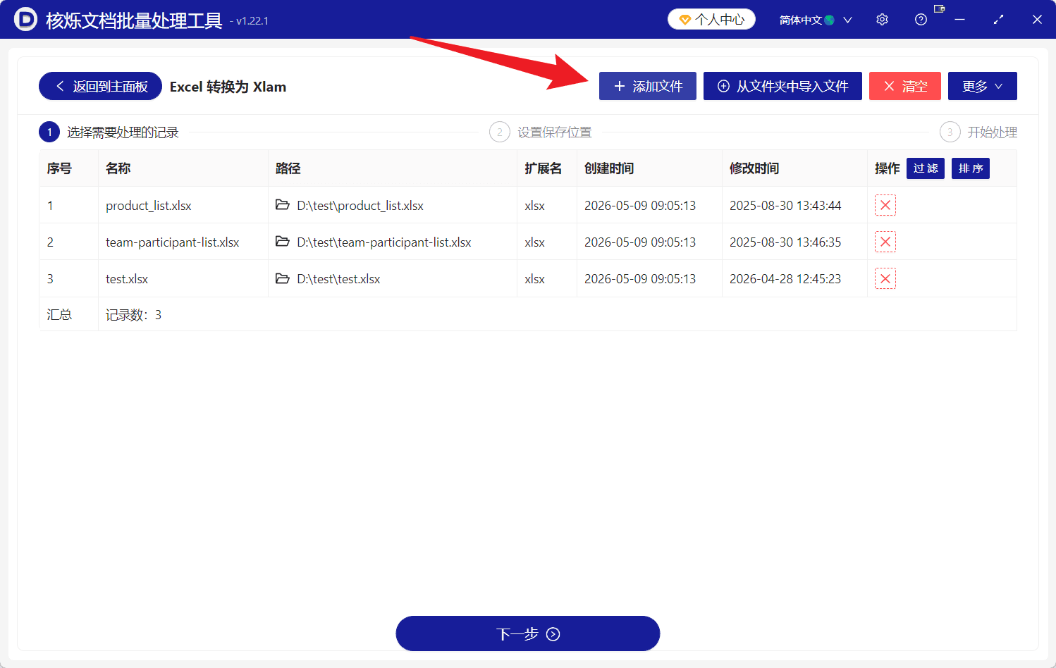 image-Excel转XLAM,批量转换Excel为XLAM,xlsx转xlam,Excel文件格式转换