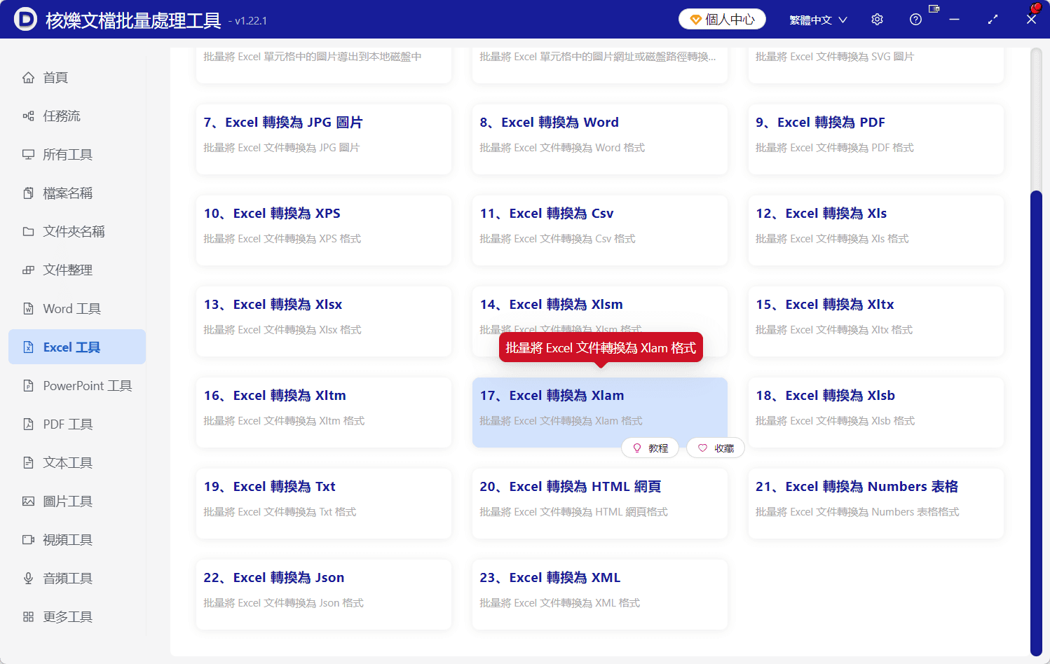 image-Excel轉XLAM,批量轉換Excel為XLAM,xlsx轉xlam,excel文件格式轉換