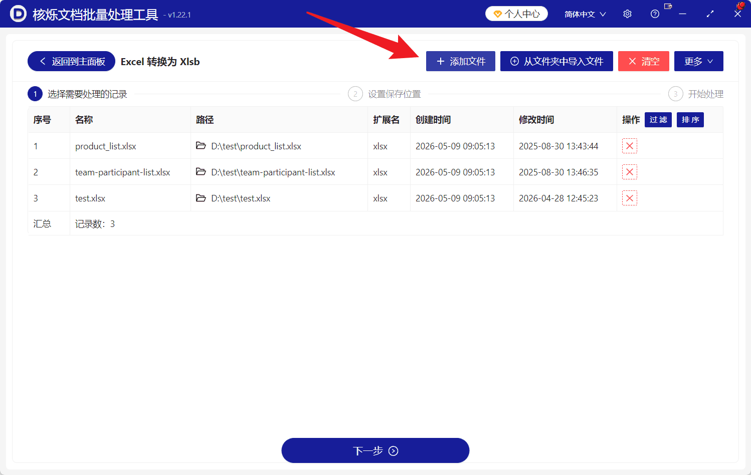 image-Excel转XLSB,批量转换Excel格式,xlsx转xlsb