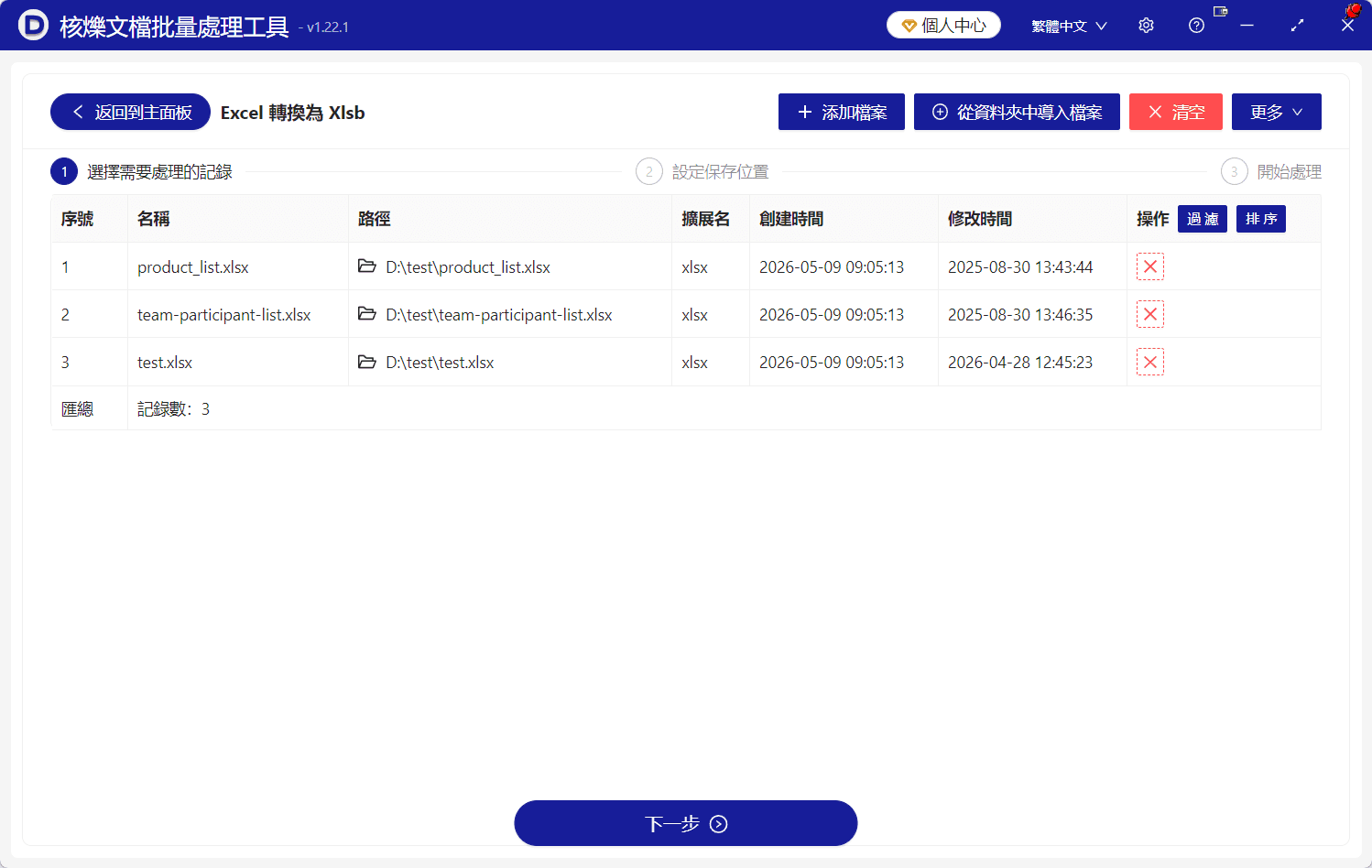 image-Excel轉XLSB,批量轉換Excel格式,xlsx轉xlsb