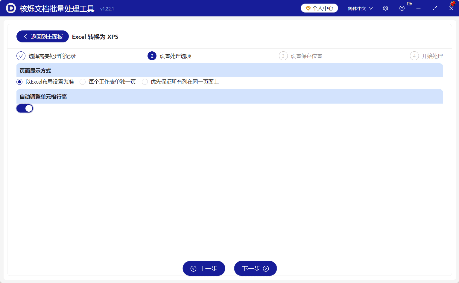 image-Excel转XPS,批量转换Excel,xlsx转xps