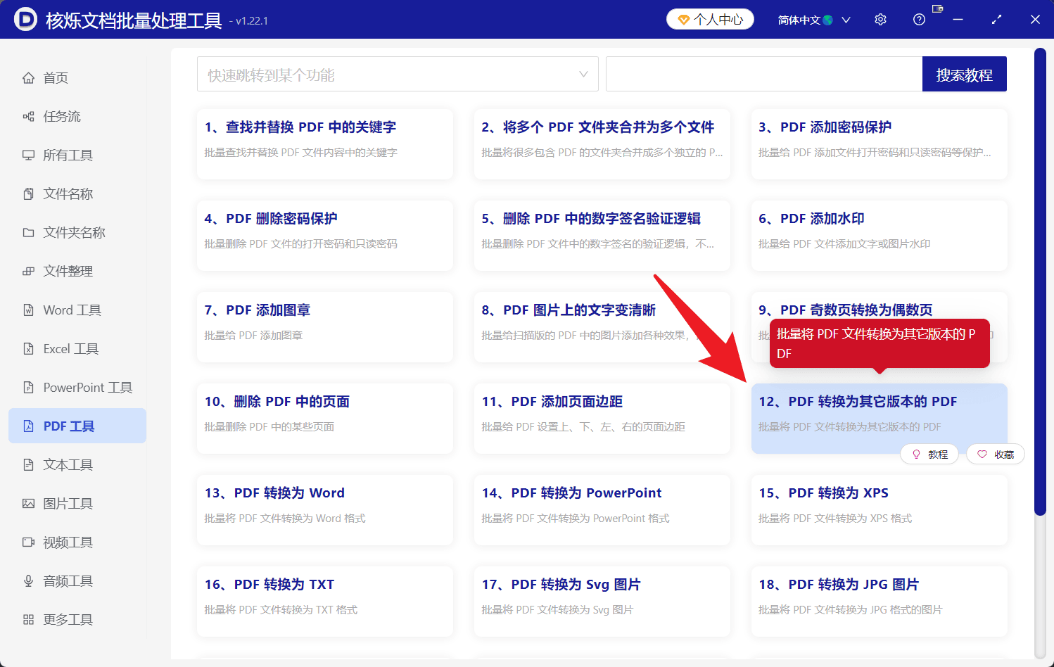image-PDF/UA,批量转换PDF,无障碍PDF