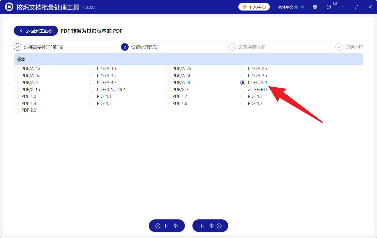 image-PDF/UA,批量转换PDF,无障碍PDF