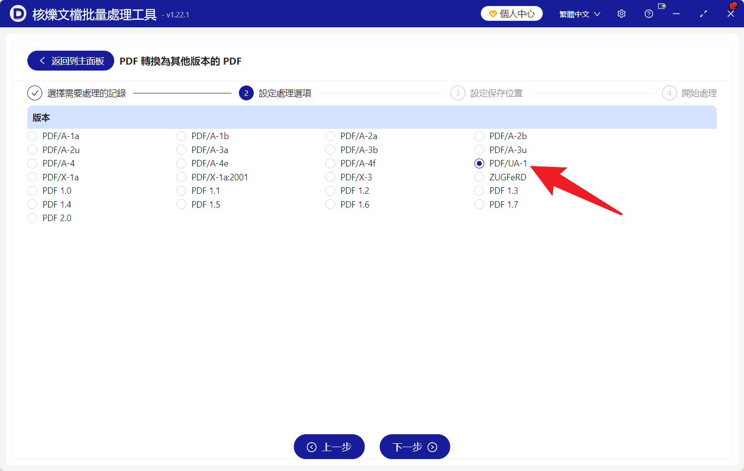 image-PDF/UA,批量轉換PDF,無障礙PDF