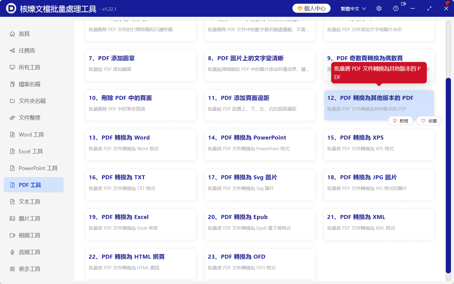 image-PDF/UA,批量轉換PDF,無障礙PDF