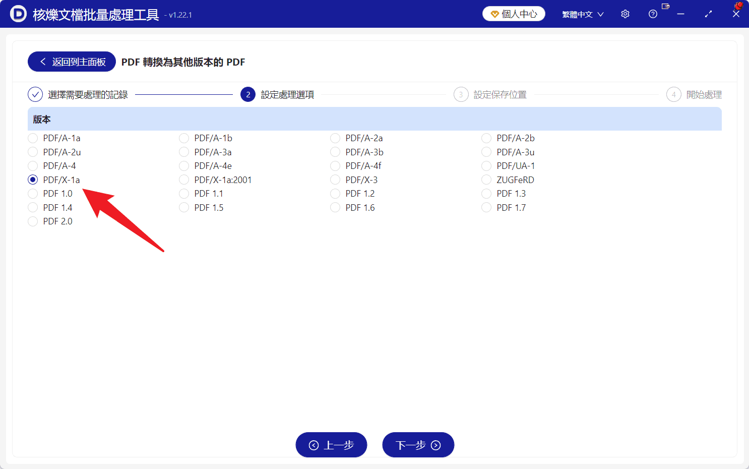 image-PDF/X-1a,批量轉換PDF,PDF標準格式轉換