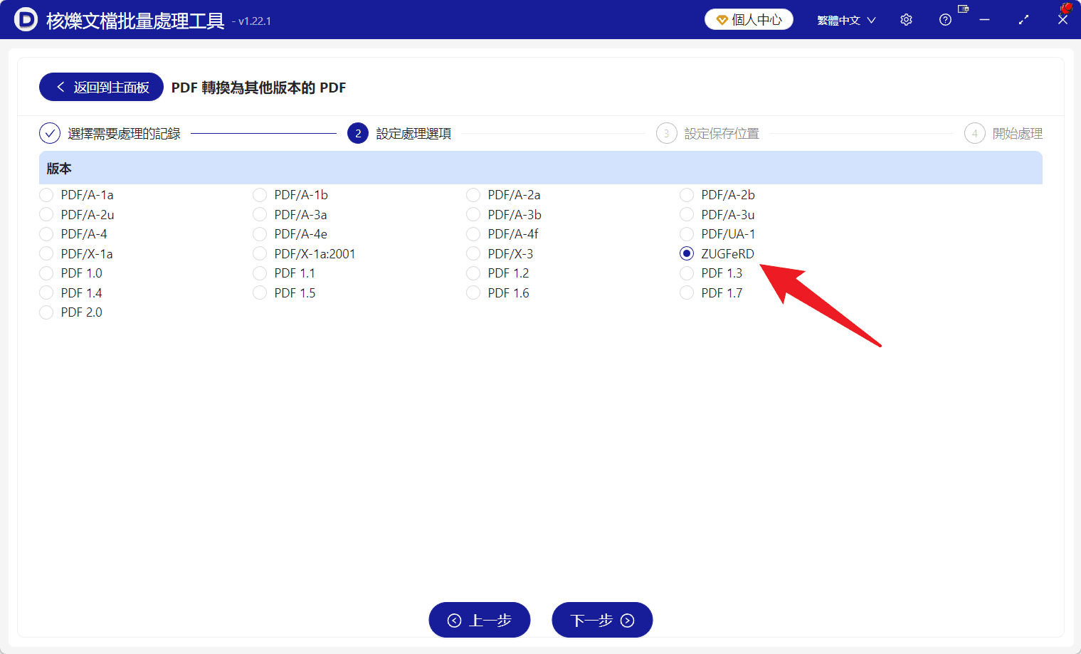 image-PDF 轉 ZUGFeRD,批量轉換 PDF,ZUGFeRD 標準格式