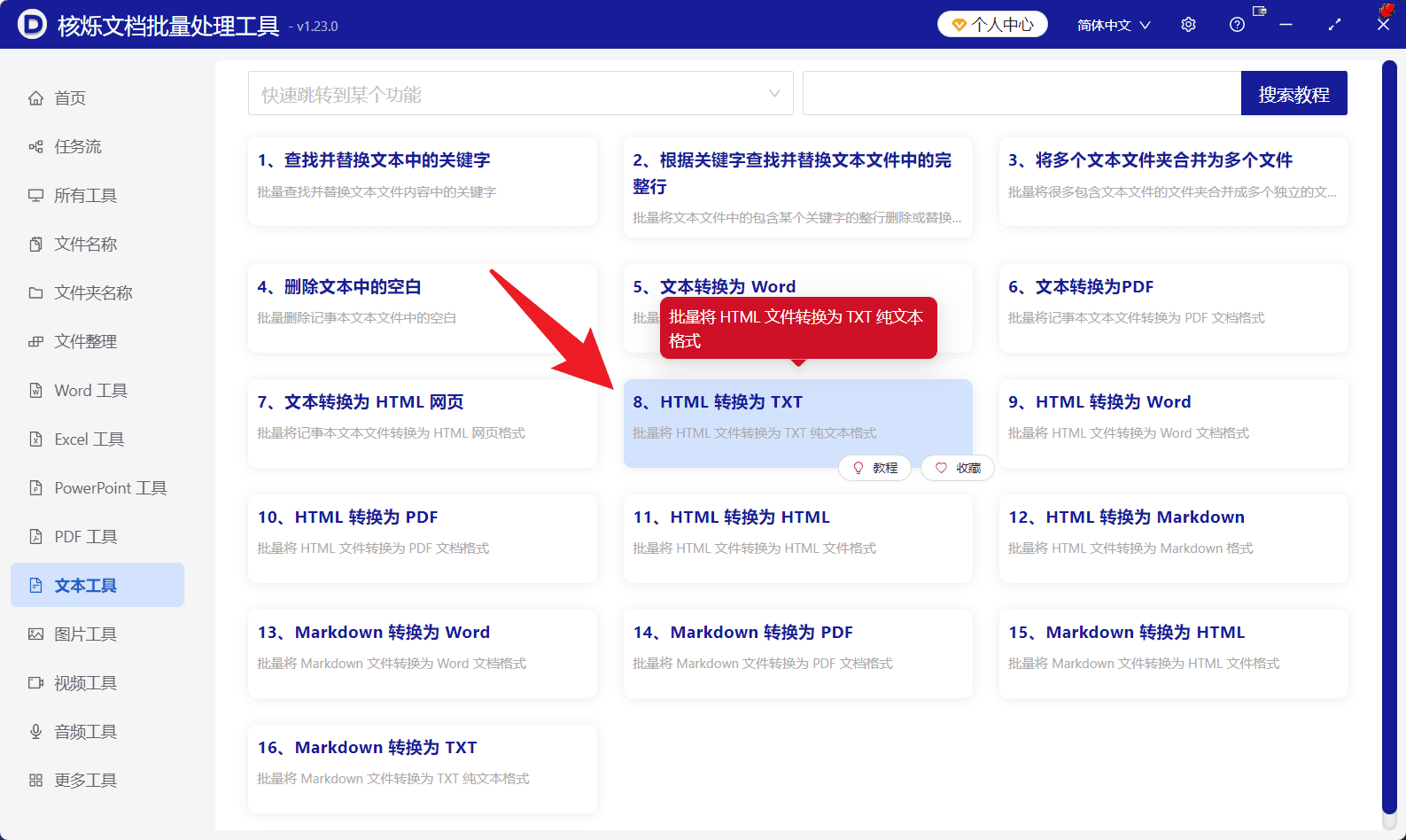 image-HTML批量转换TXT,网页文件转TXT,mhtml转txt,html转纯文本,批量转换文件格式
