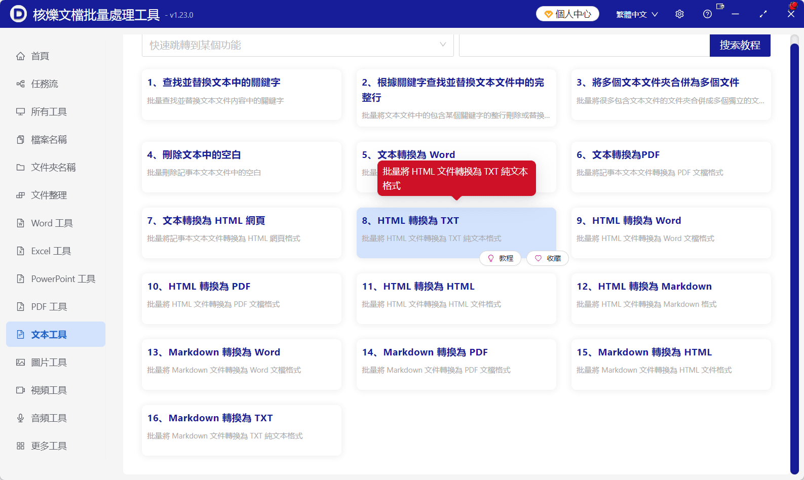 image-HTML批量轉換TXT,網頁文件轉TXT,mhtml轉txt,html轉純文本,批量轉換文件格式