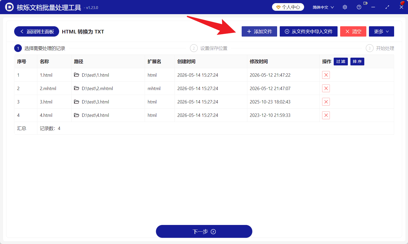 image-HTML转TXT,批量HTML转文本,网页文件转记事本,mhtml转txt,html批量转换