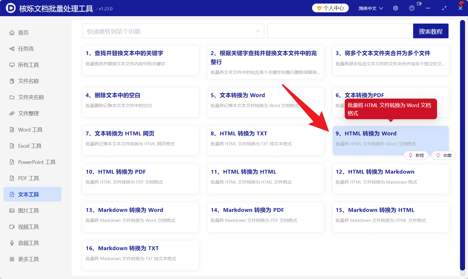 image-HTML转Word,批量HTML转Word,网页文件转docx