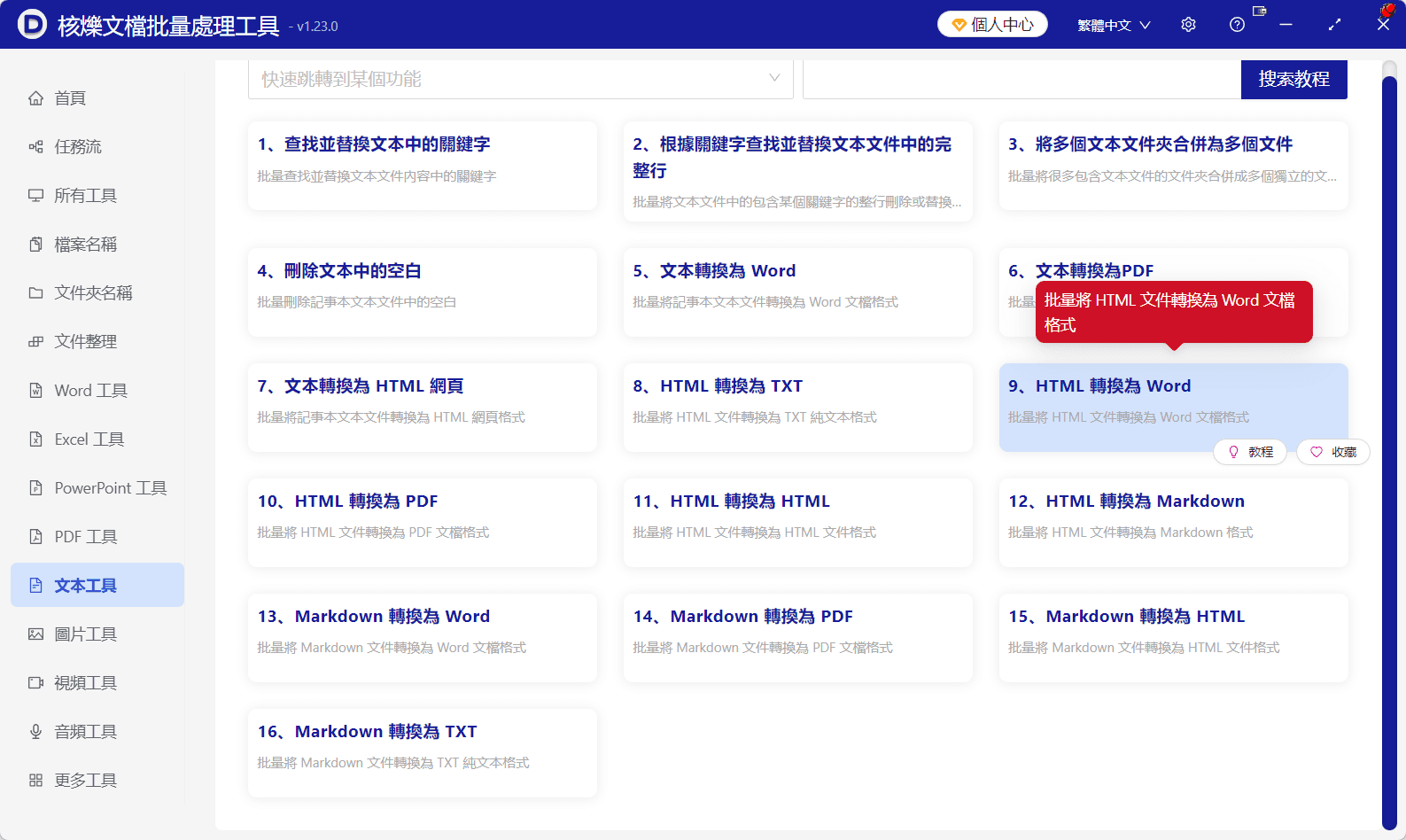 image-HTML轉Word,批量轉換HTML為Word,網頁文件轉docx