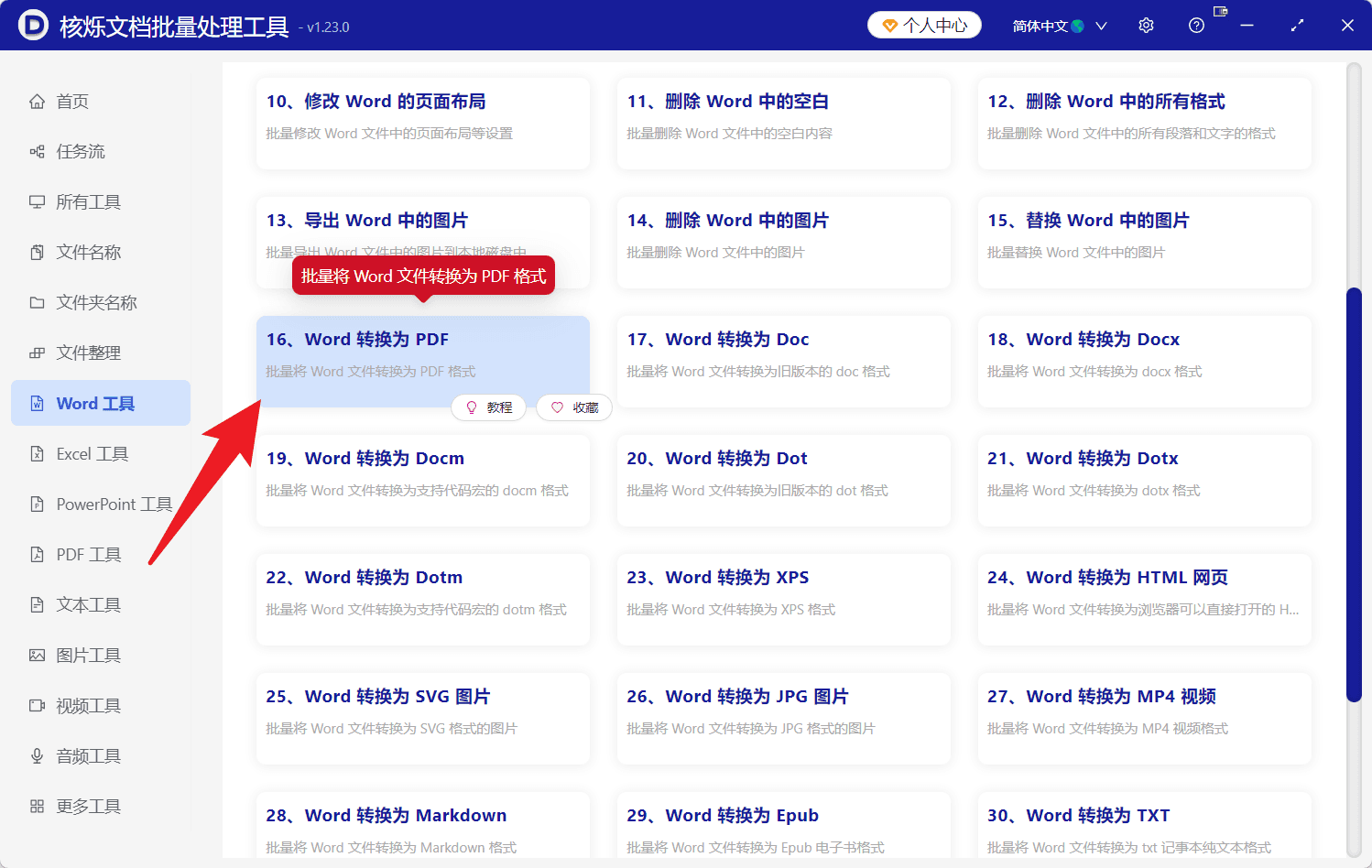 image-Word批量转PDF,docx转PDF,多个Word文件转换PDF