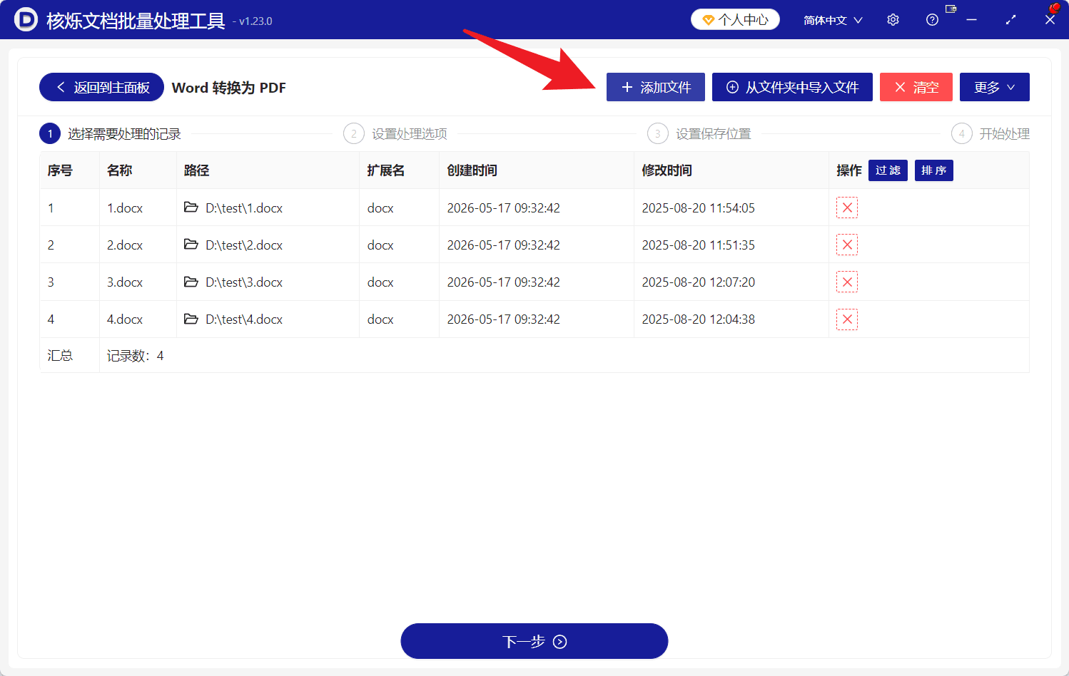 image-Word批量转PDF,docx转PDF,多个Word文件转换PDF