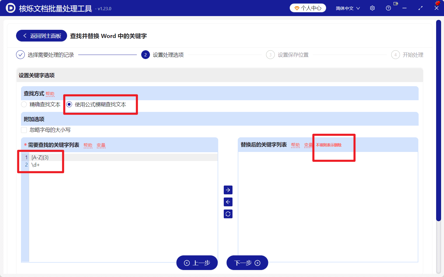 image-Word批量删除关键字,正则表达式删除Word内容,批量查找替换docx