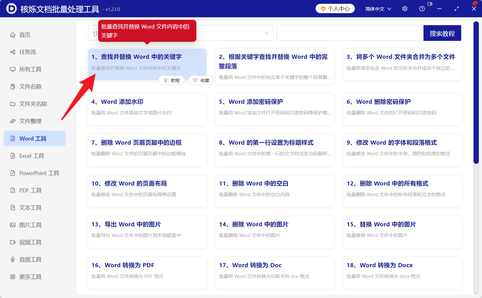 image-Word批量删除关键字,正则表达式删除Word内容,批量处理docx文件