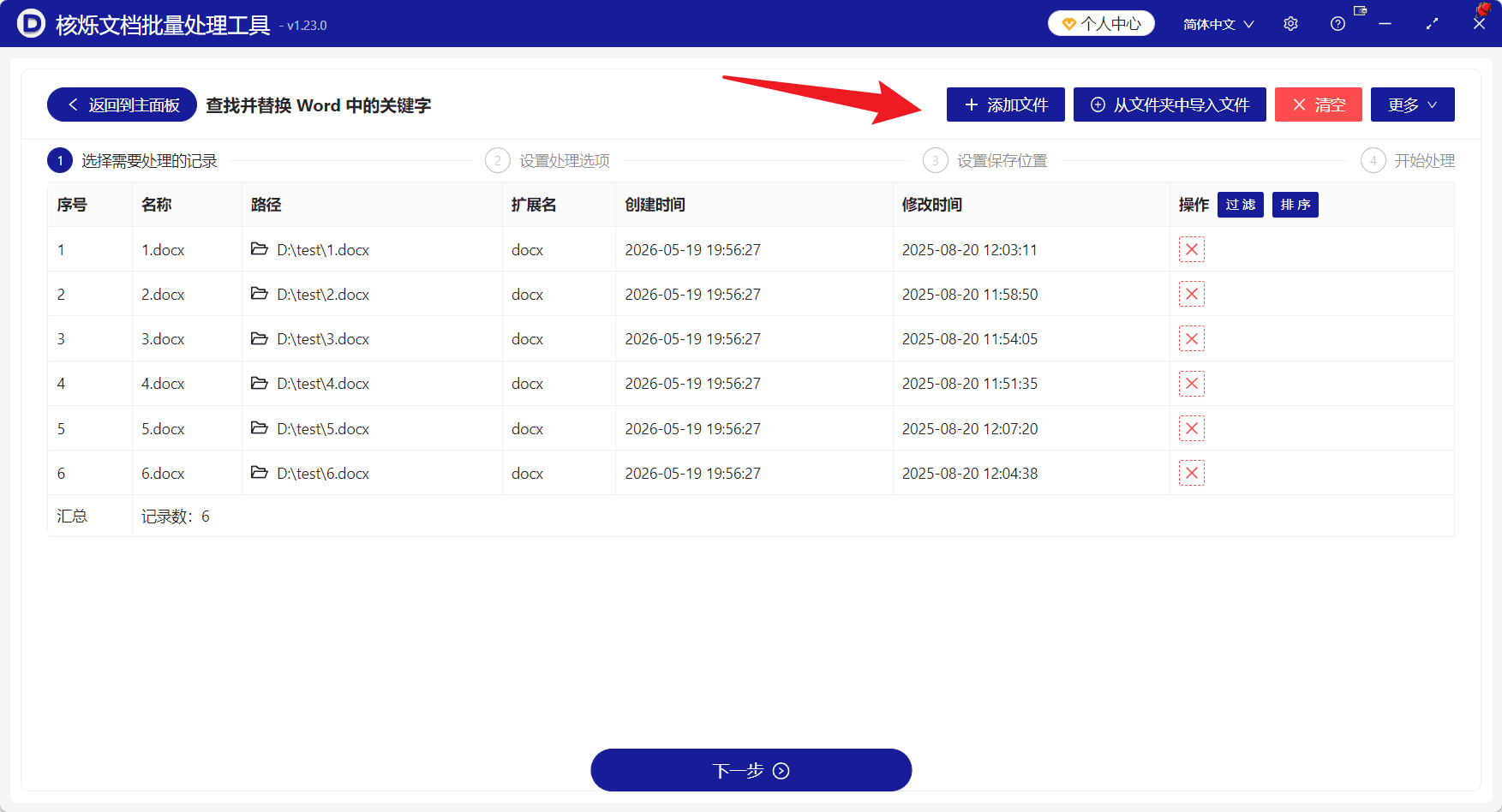 image-Word批量删除关键字,正则表达式删除Word内容,批量处理docx文件