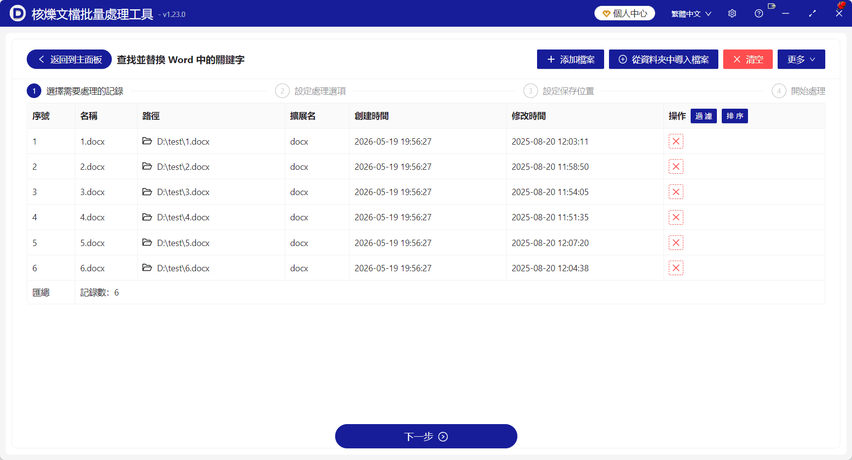 image-Word批量刪除關鍵字,正則表達式刪除Word內容,批量替換docx文本