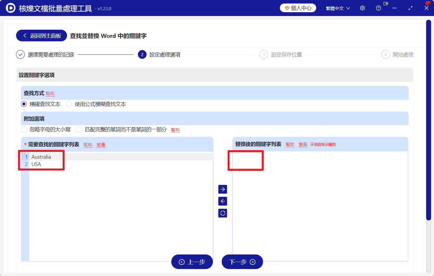 image-Word批量刪除指定文字,多個docx批量清理,word關鍵字批量處理