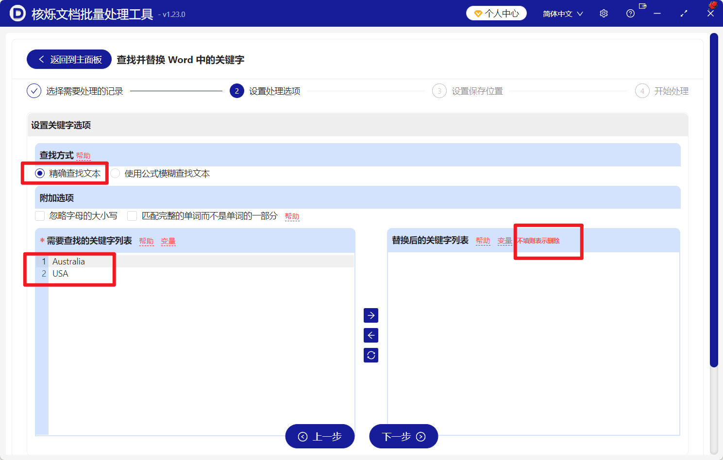 image-不用打开Word批量删除,docx关键词批量删除,Word文件批量查找替换
