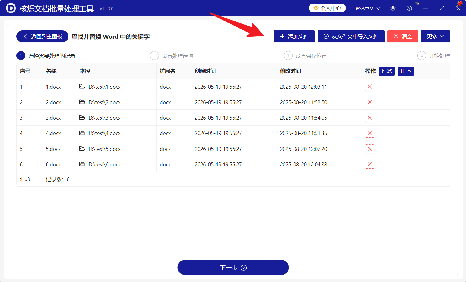 image-Word批量替换,正则表达式替换Word,docx批量查找替换