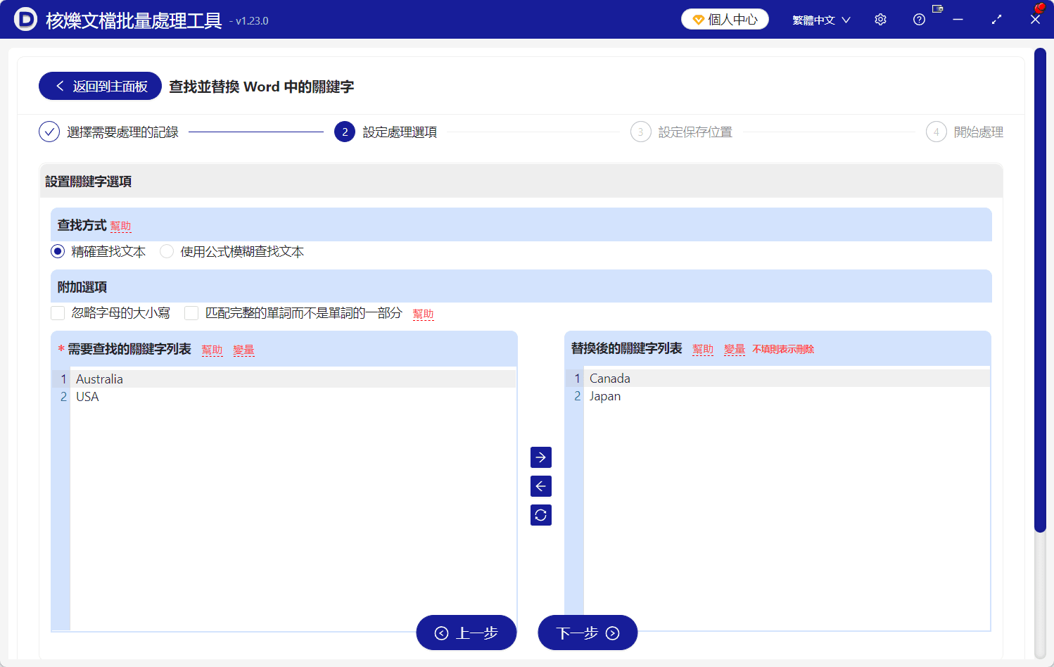 image-批量替換Word關鍵詞,多個Word文件查找替換,docx批量修改文字