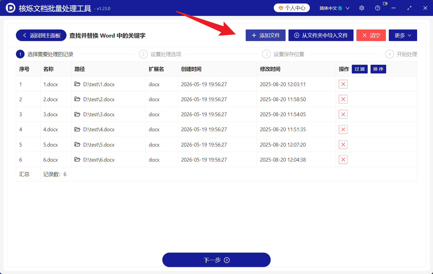 image-批量替换Word关键词,多个Word文件查找替换,docx批量修改文字