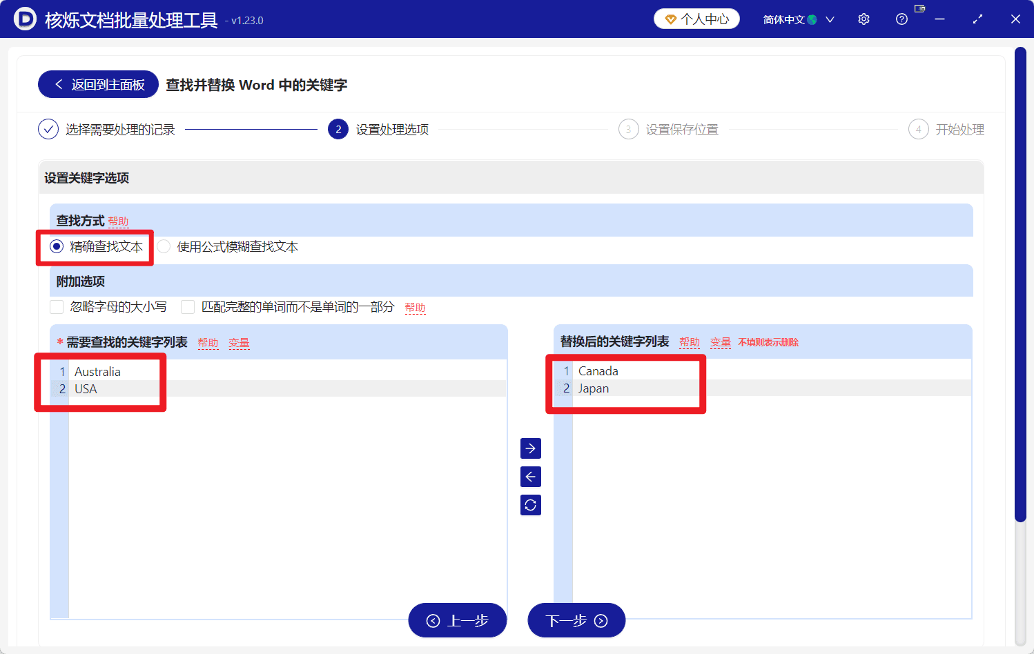 image-多个docx批量替换,Word关键词批量修改,批量查找替换Word文字,doc文档内容替换