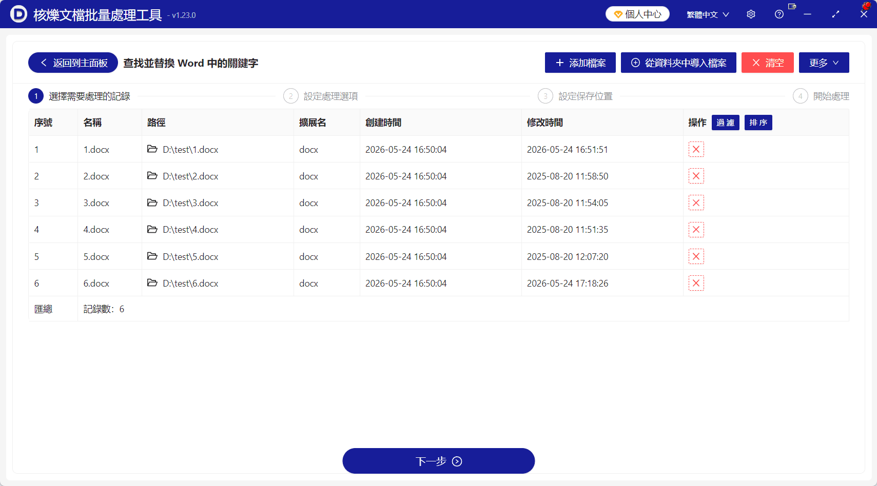 image-批量刪除Word分頁符,批量替換Word分頁符,word分頁符批量處理,docx分頁符刪除,word文檔批量替換