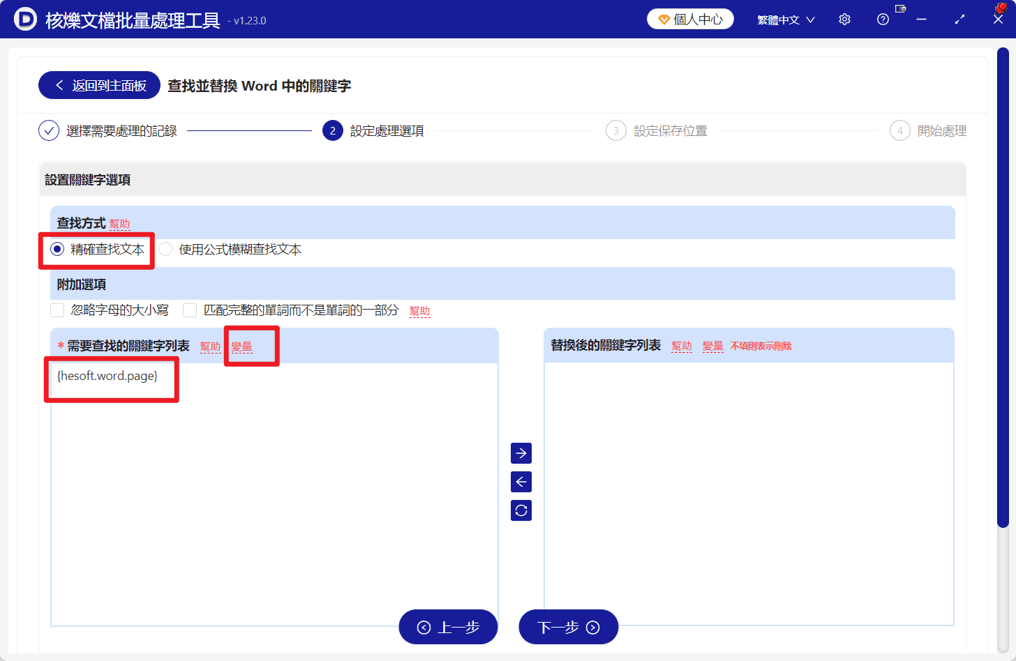 image-批量刪除Word分頁符,Word分頁符批量替換,docx分頁符清理