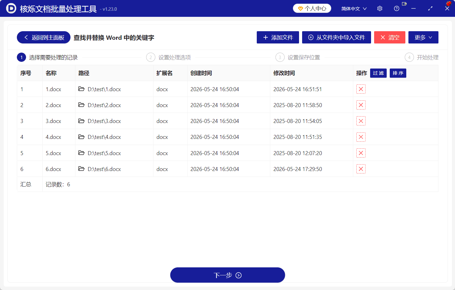 image-批量删除Word换行符,Word软回车删除,docx批量替换换行符