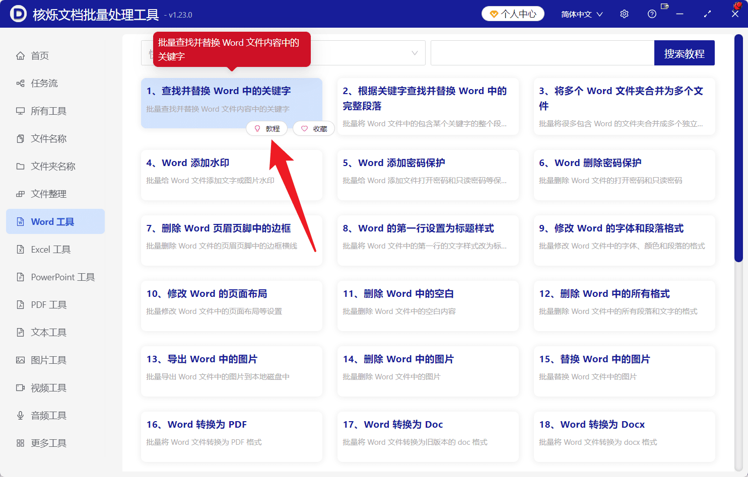 image-Word批量清理空行,批量删除doc换行符,Word查找替换换行
