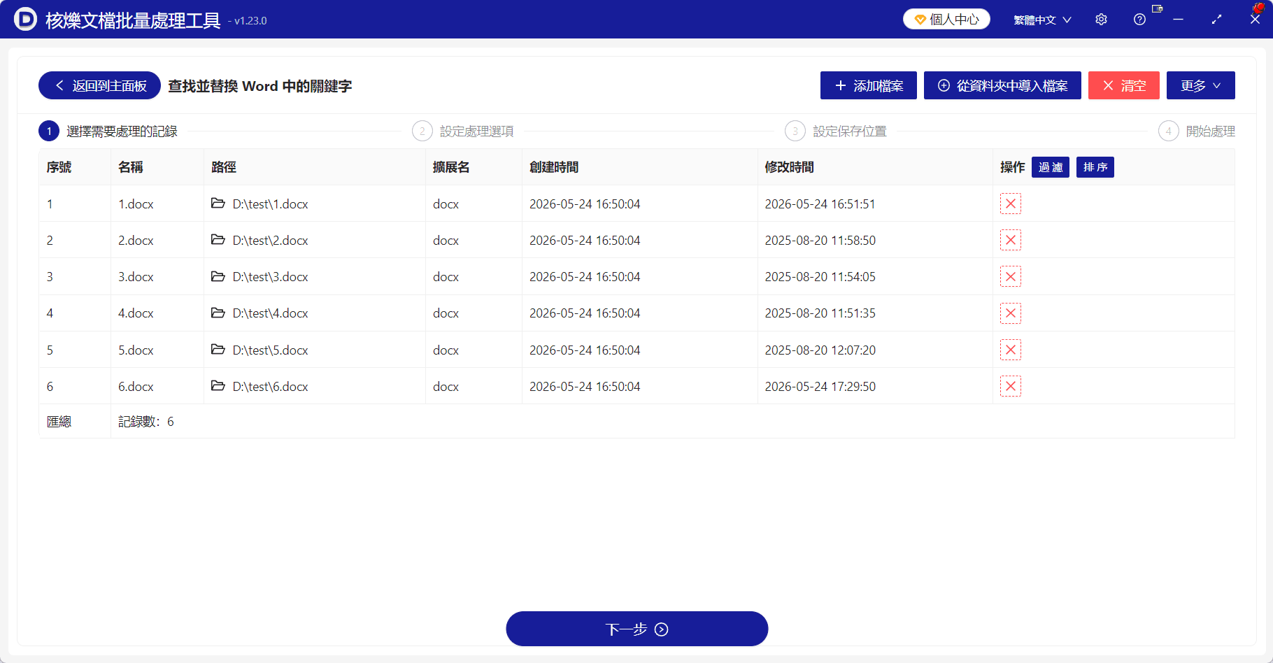 image-Word批量清理空行,批量刪除doc換行符,word查找替換換行