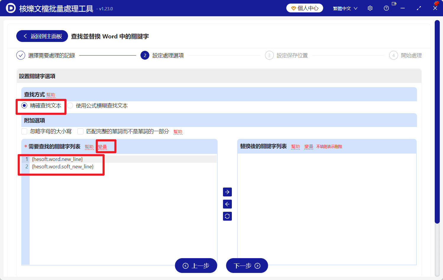 image-多個Word文件換行符批量替換,docx軟回車批量刪除,Word批量查找替換,批量處理Word文檔