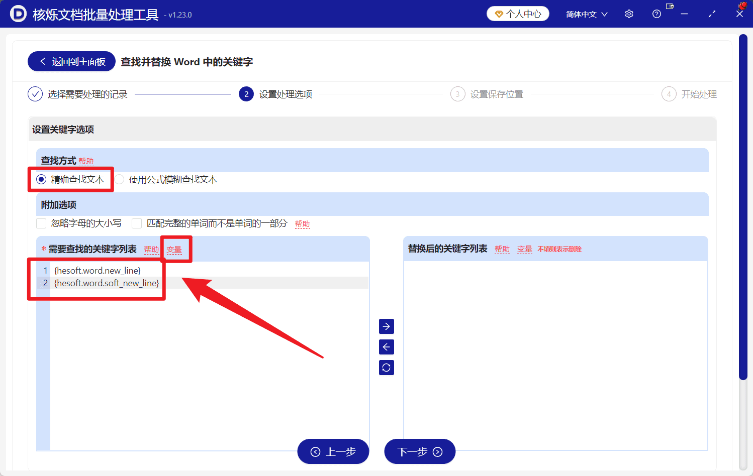image-多个Word文件换行符批量替换,docx软回车批量删除,Word批量查找替换,批量处理Word文档