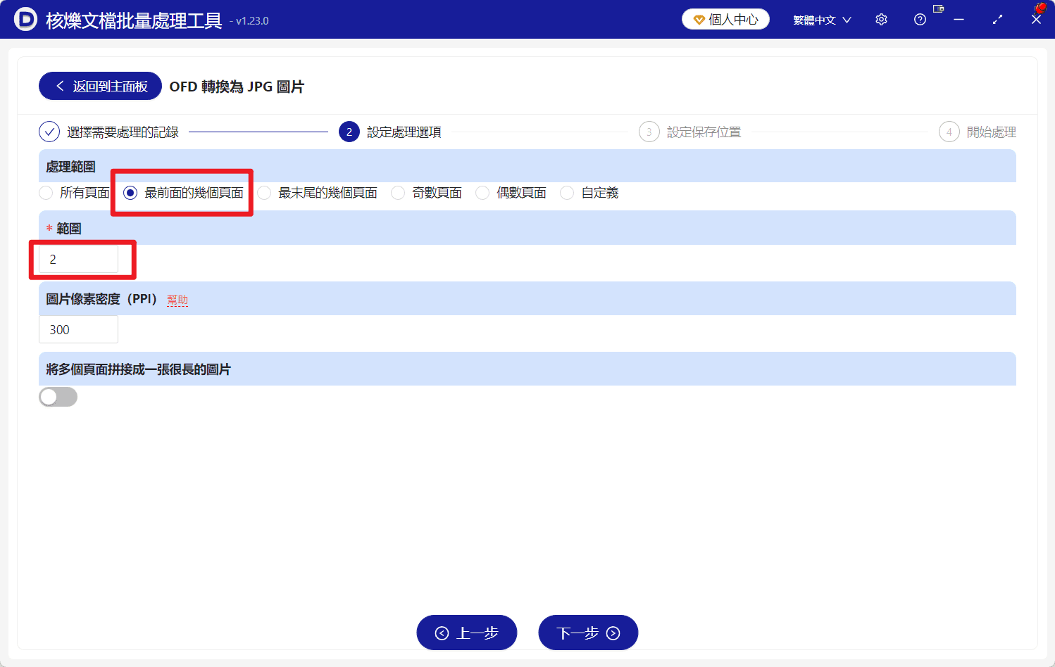 image-OFD指定頁面轉JPG,OFD批量轉圖片,OFD頁面範圍轉換,OFD文件轉JPG,辦公文檔批量處理