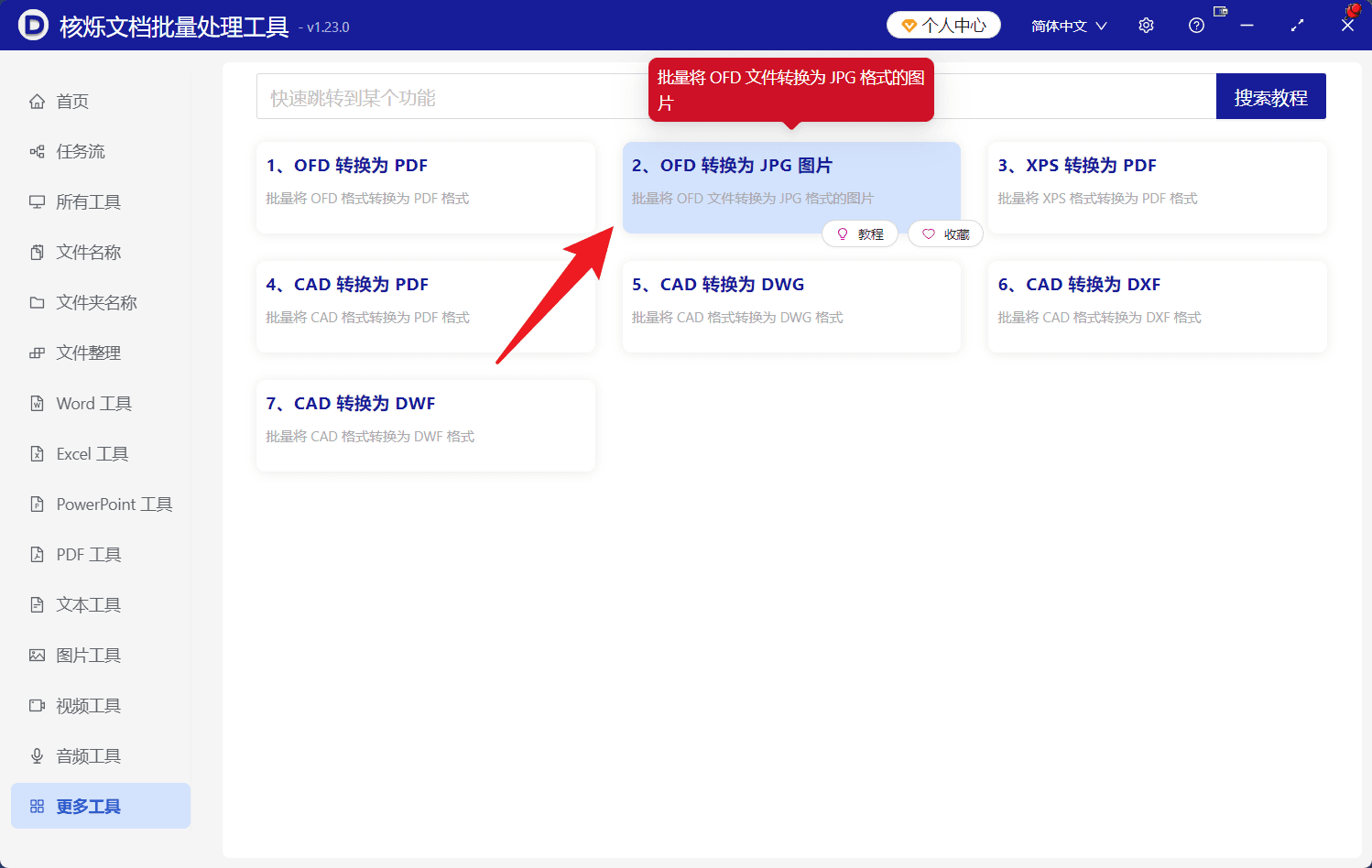 image-OFD指定页面转JPG,OFD批量转图片,OFD页面范围转换,OFD文件转JPG,办公文档批量处理