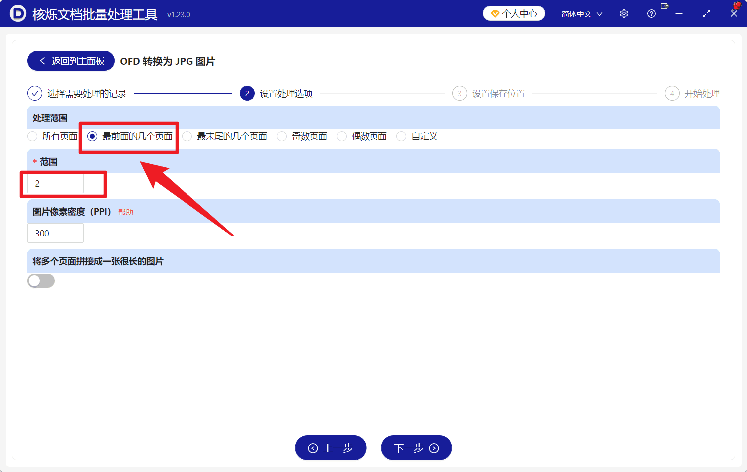 image-OFD转JPG,OFD批量转换图片,OFD部分页面转图片