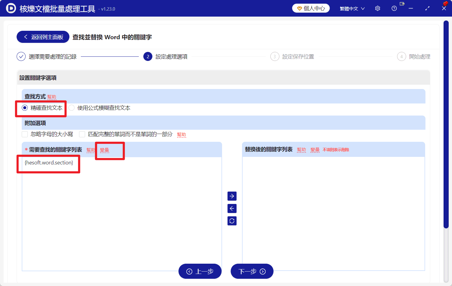 image-批量刪除Word分節符,Word分節符替換,docx批量處理
