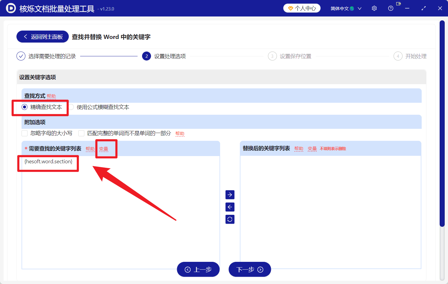 image-Word分节符批量替换为空,批量清理docx分节符,Word特殊符号删除