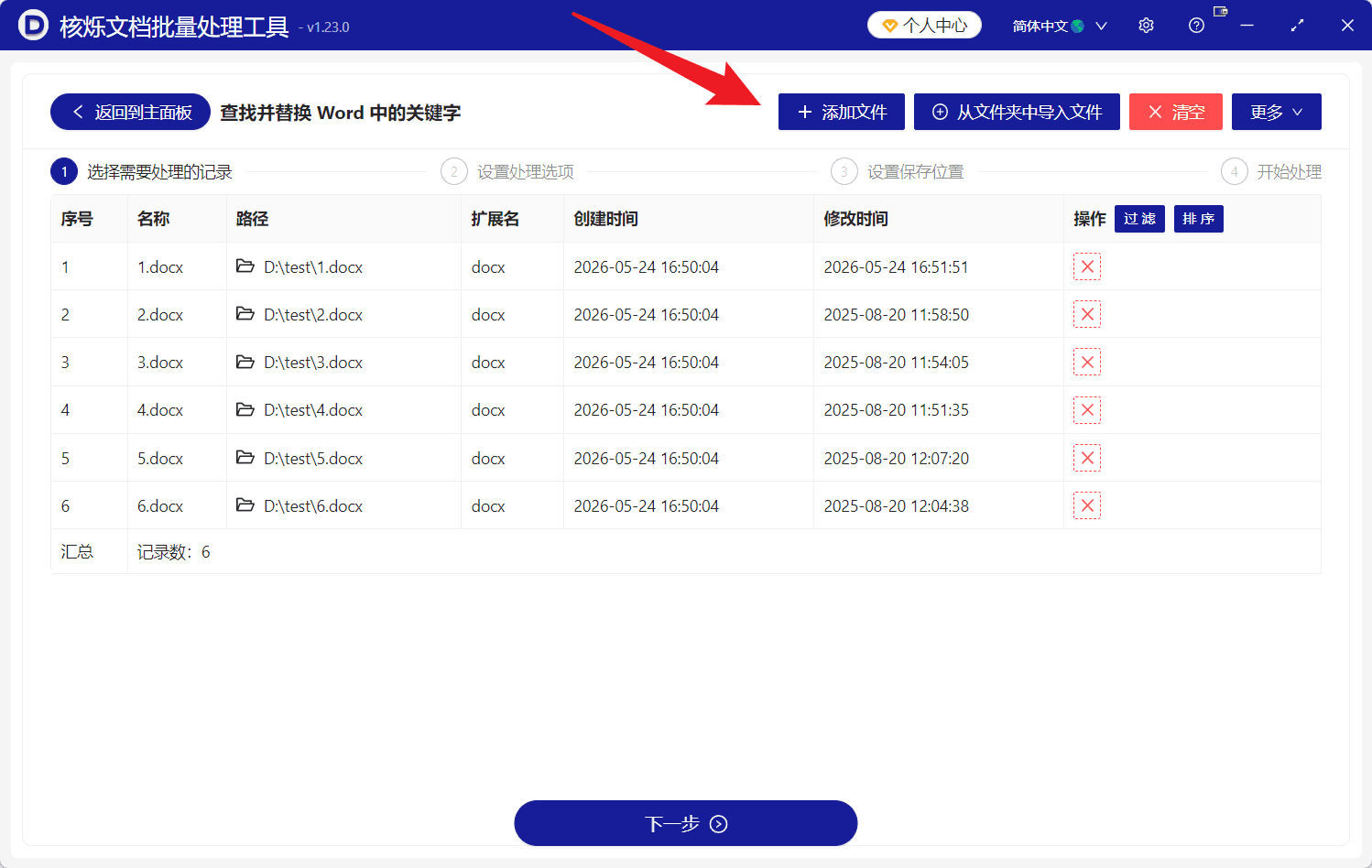 image-批量替换Word分节符,删除docx分节符,Word特殊符号批量删除,Word批量处理工具