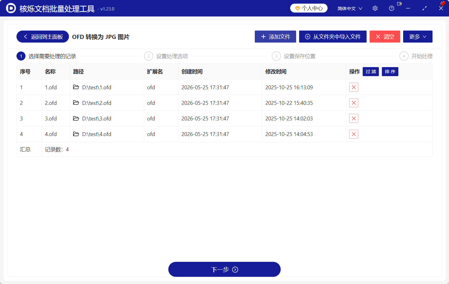 image-OFD转JPG,OFD批量转换图片,OFD页面导出图片